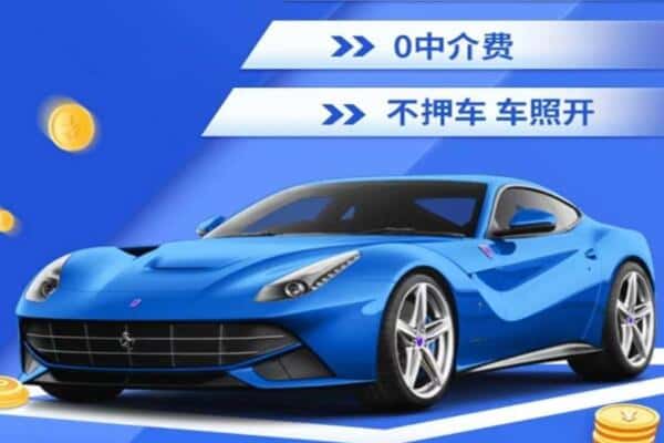 临河区抵押汽车贷款