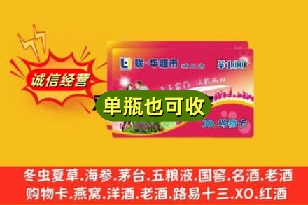 临河区回收超市卡