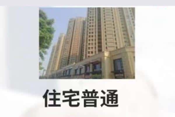 临河区住宅抵押